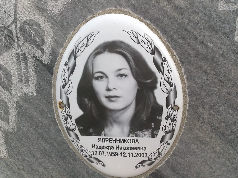 Ядренникова