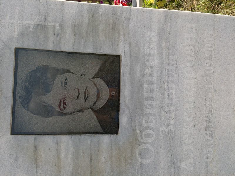 Обвинцева