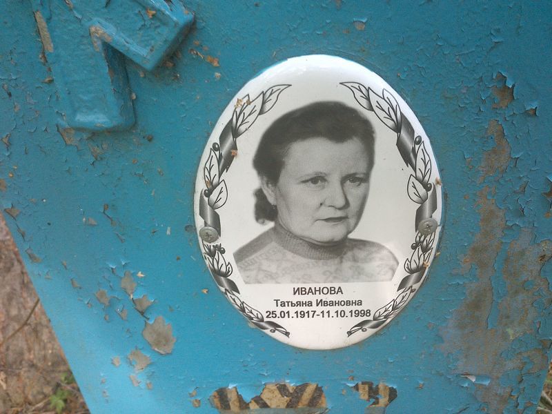 Иванова