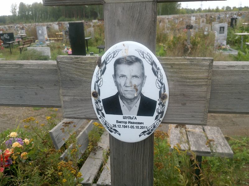 Шульга