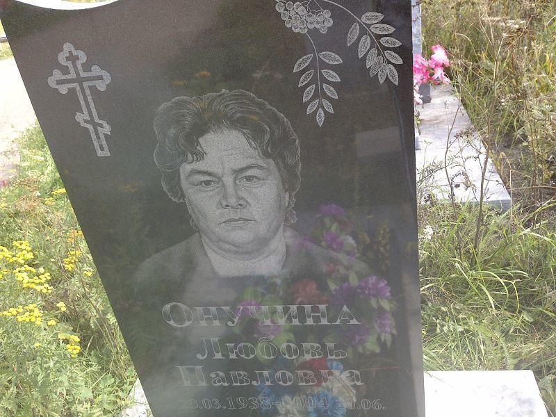 Онучина
