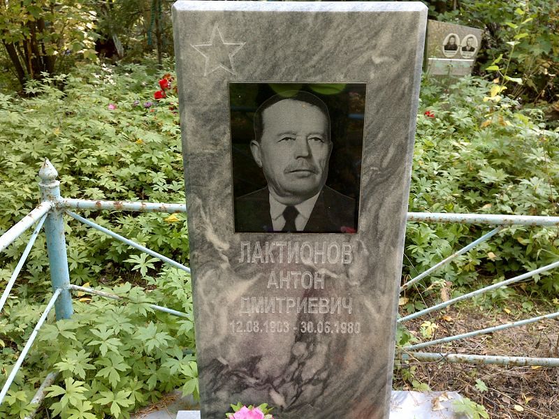 Лактионов