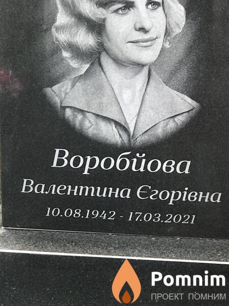 Воробйова Валентина Егорова