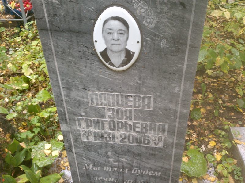 Ляпцева