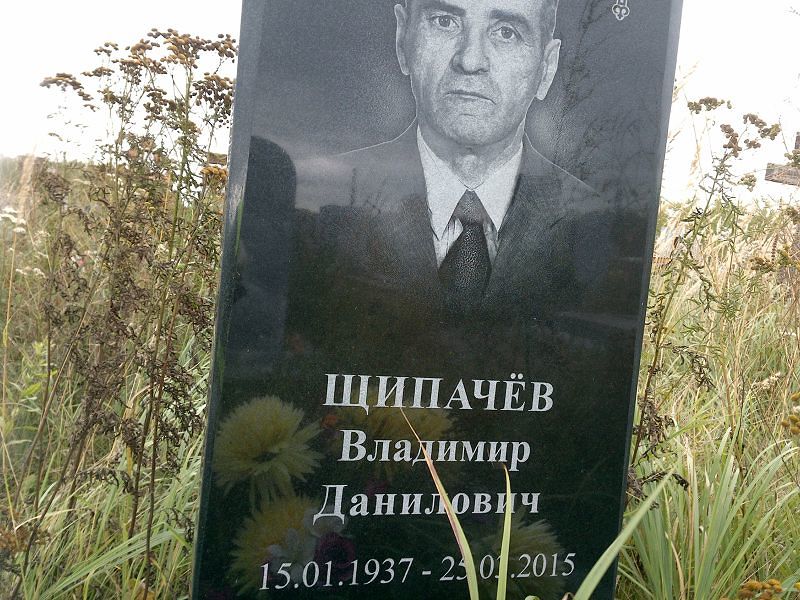 Щипачев