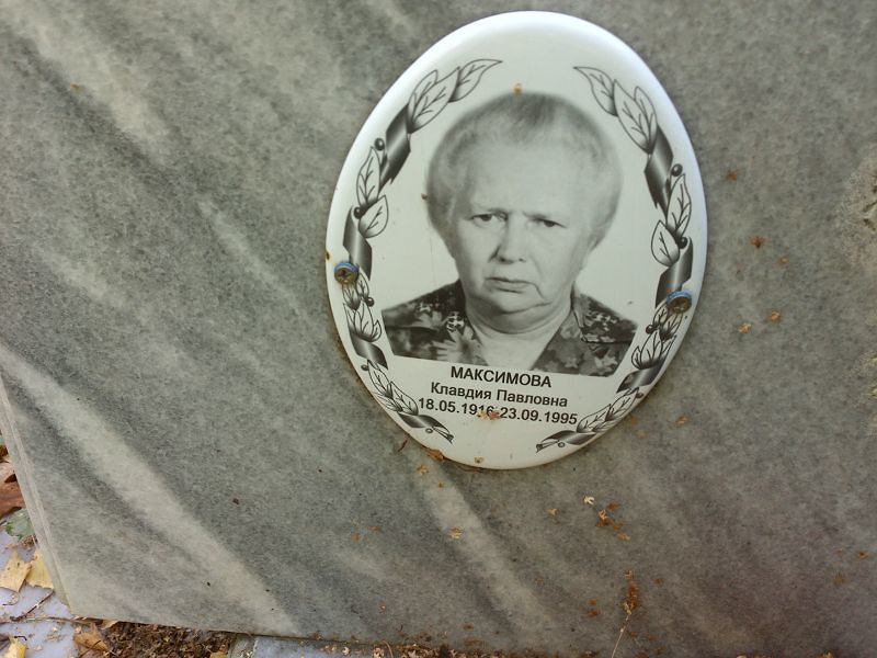 Максимова