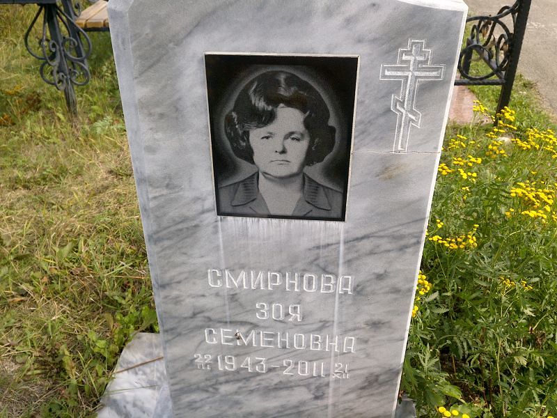 Смирнова