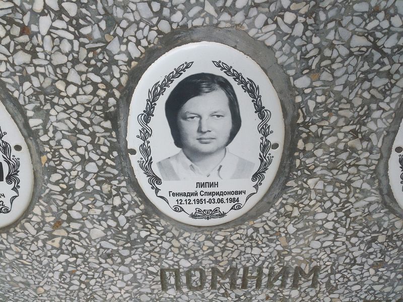 Липин