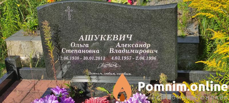 Ашукевич Александр Владимирович