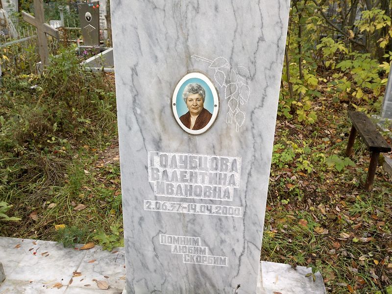 Голубцова