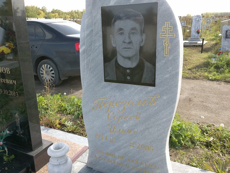 Перезолов