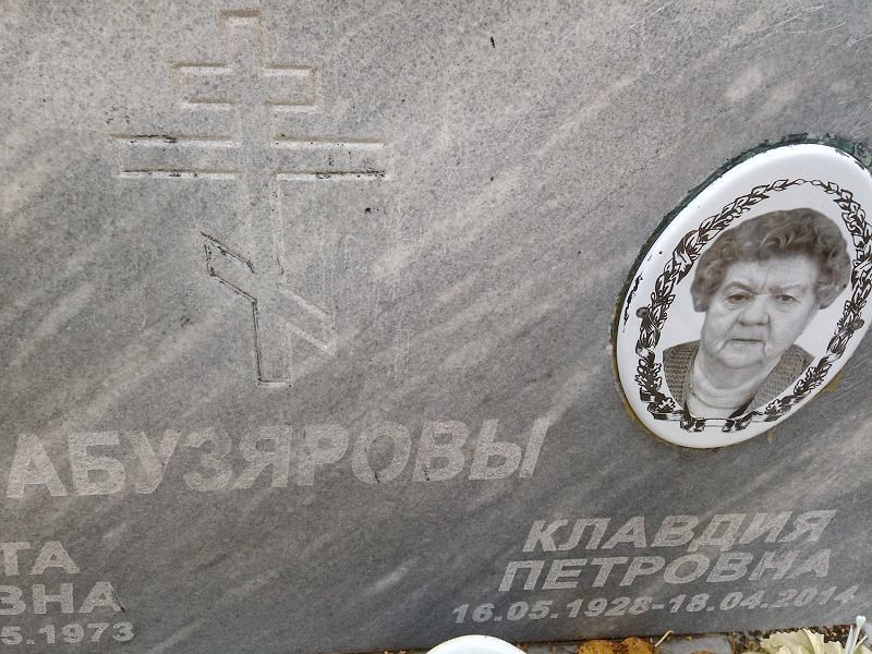 Абузярова