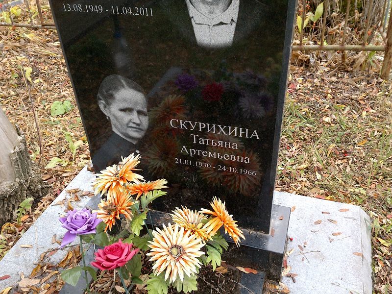 Скурихина