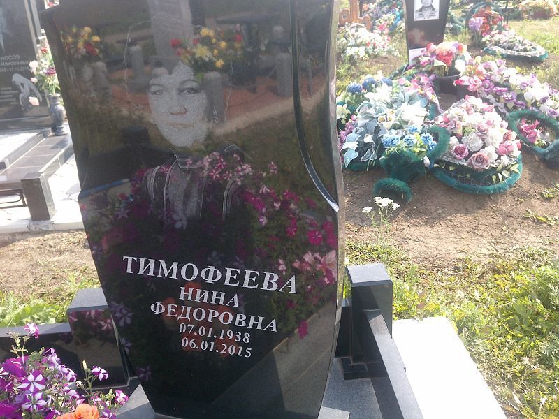 Тимофеева