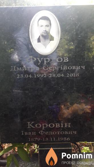 Фуртов Дмитро Сергійович