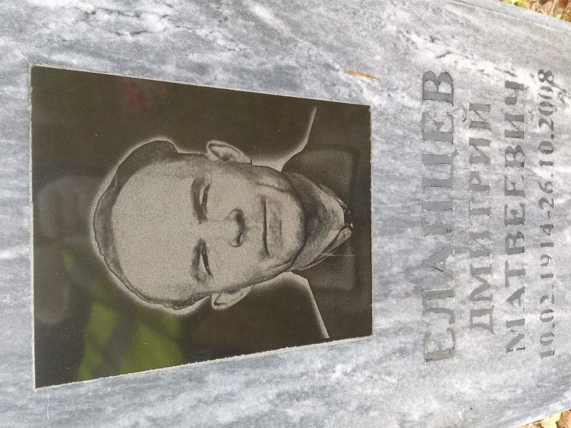 Еланцев