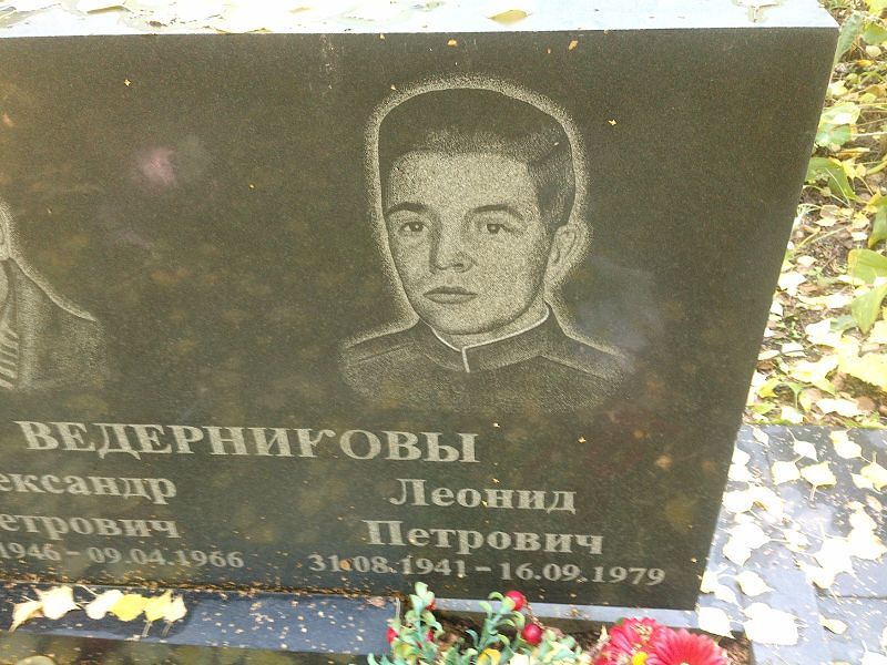 Ведерников