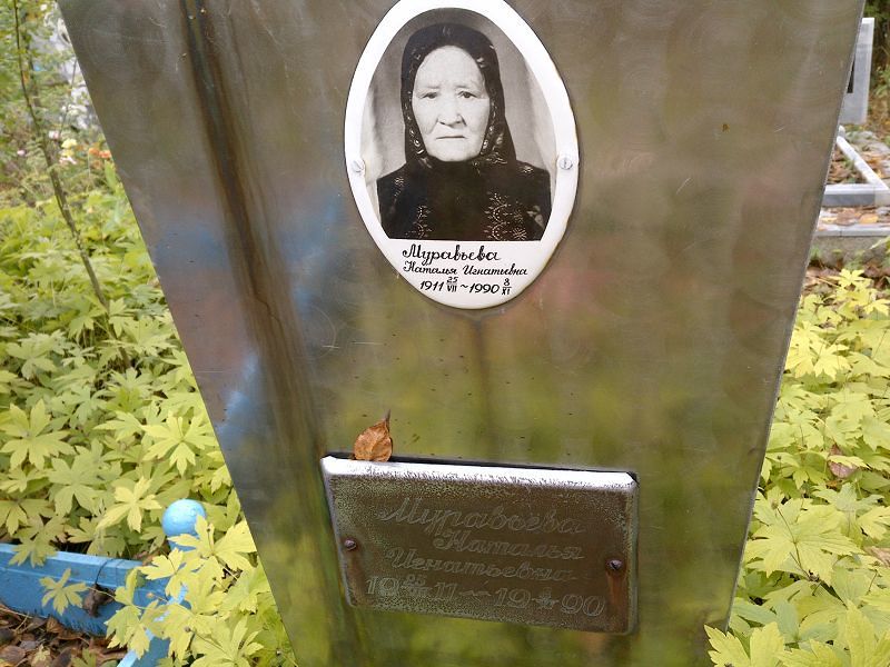 Муравьева