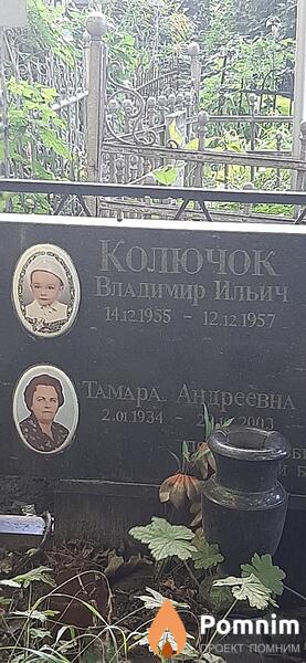 Колочок Владимир Ильич