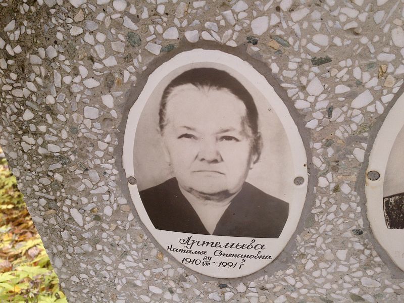 Артемьева