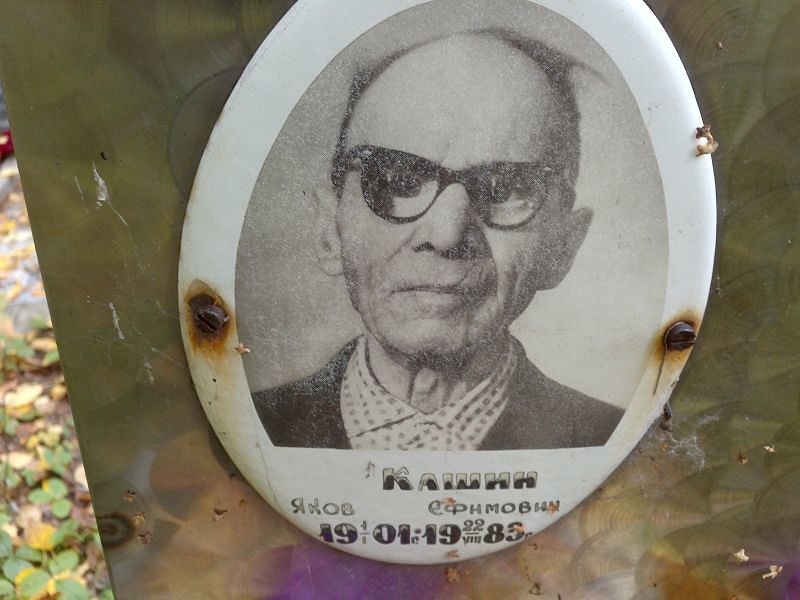 Кашин