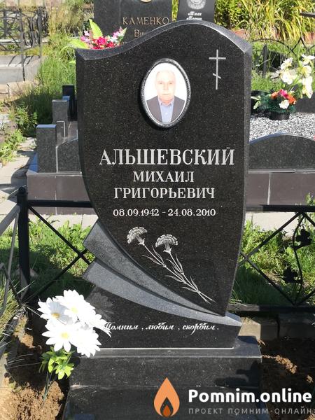 Альшевский Михаил Григорьевич