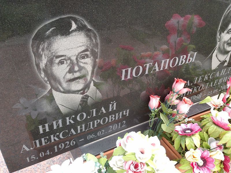 Потапов