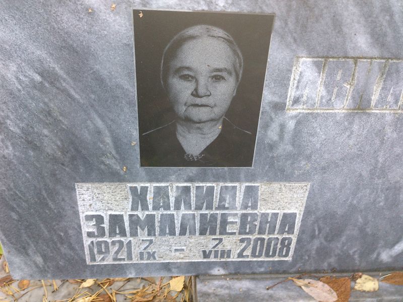 Халида Авхадиева Замалиевна