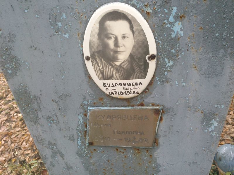 Кудрявцева
