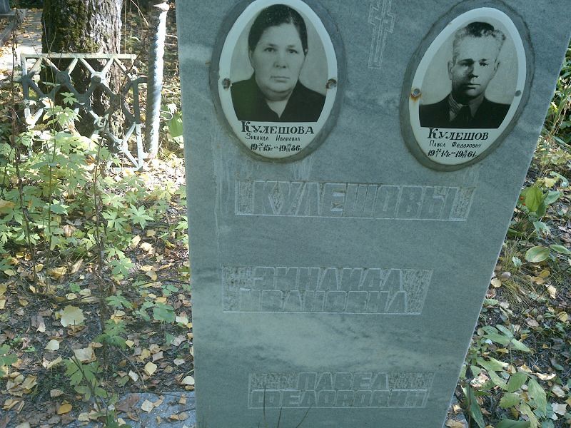 Кулешов