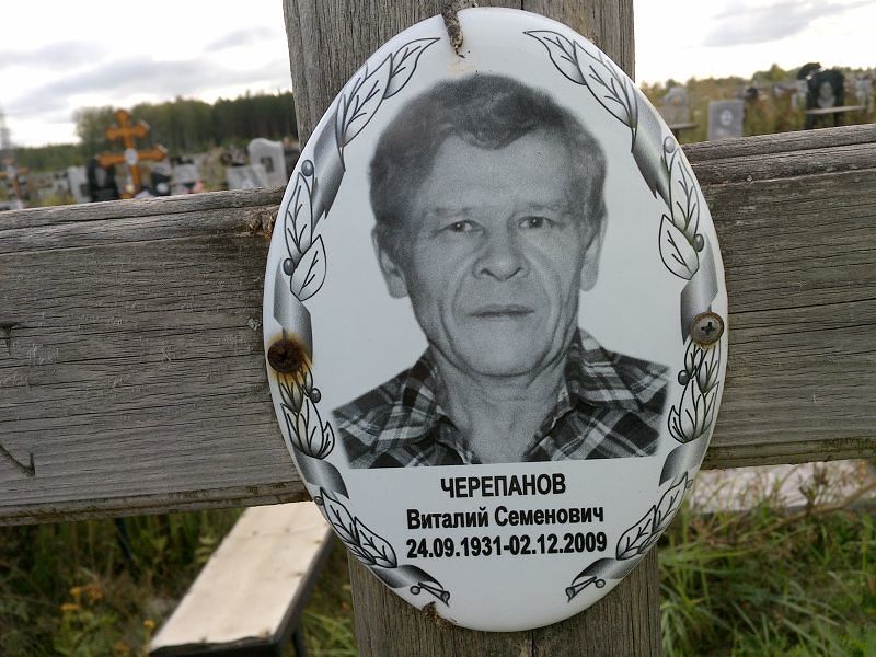 Черепанов