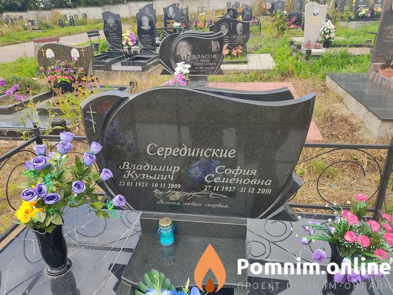 Серединский Владимир Кузьмич
