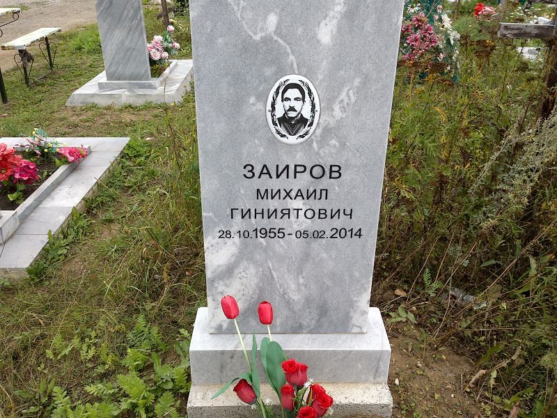 Заиров