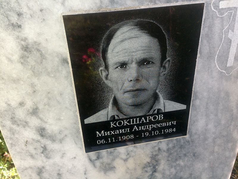 Кокшаров