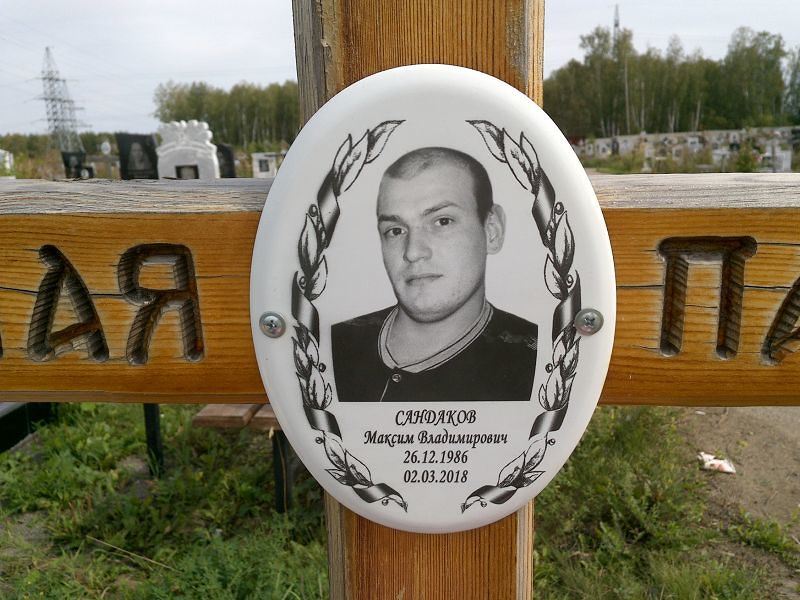 Сандаков