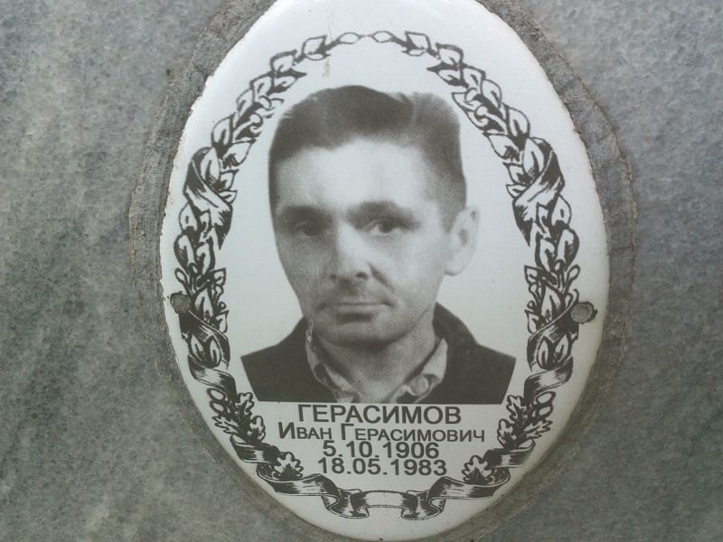 Герасимов