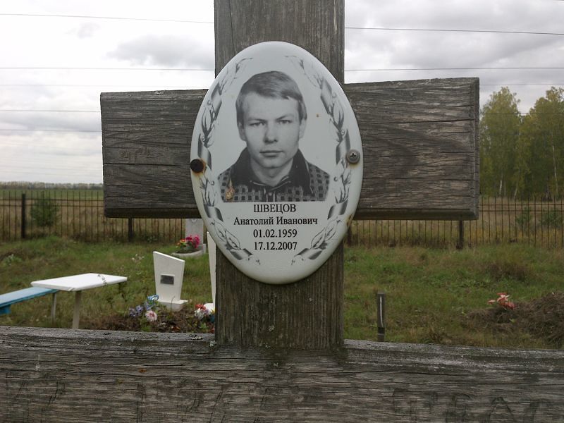 Швецов