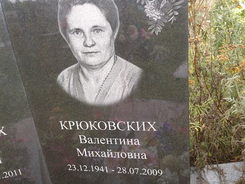 Крюковских