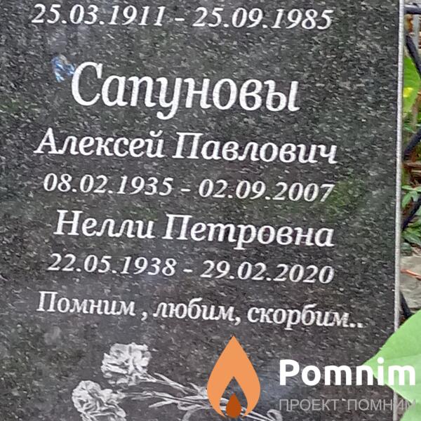 Сапунов Алексей Павлович