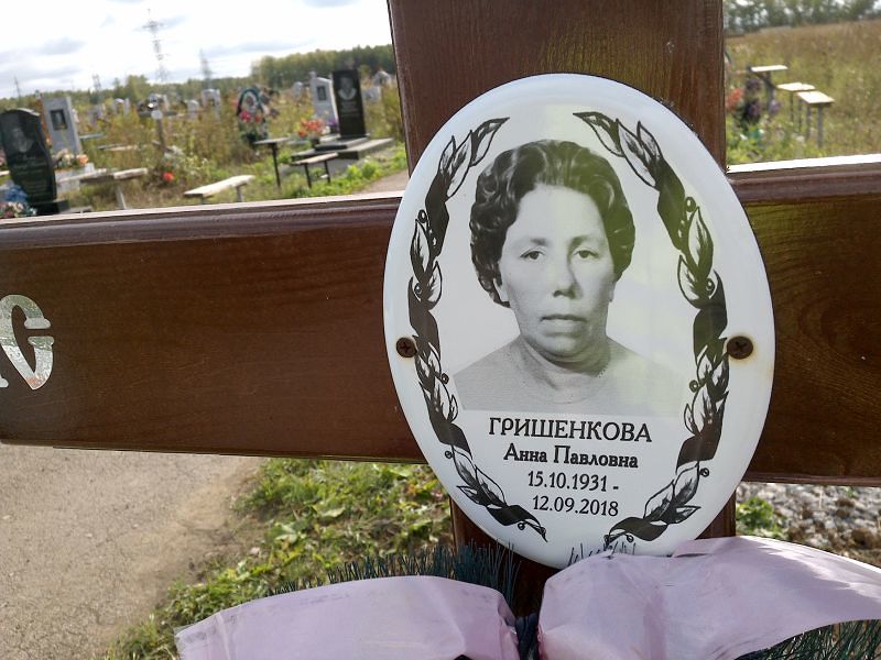 Гришенкова