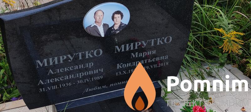 Мирутко Александр Александрович