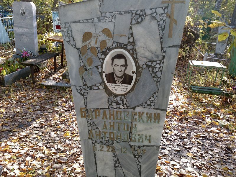 Барановский