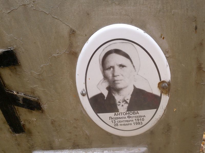 Антонова