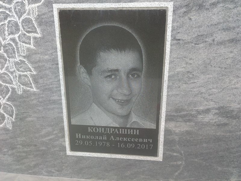 Кондрашин