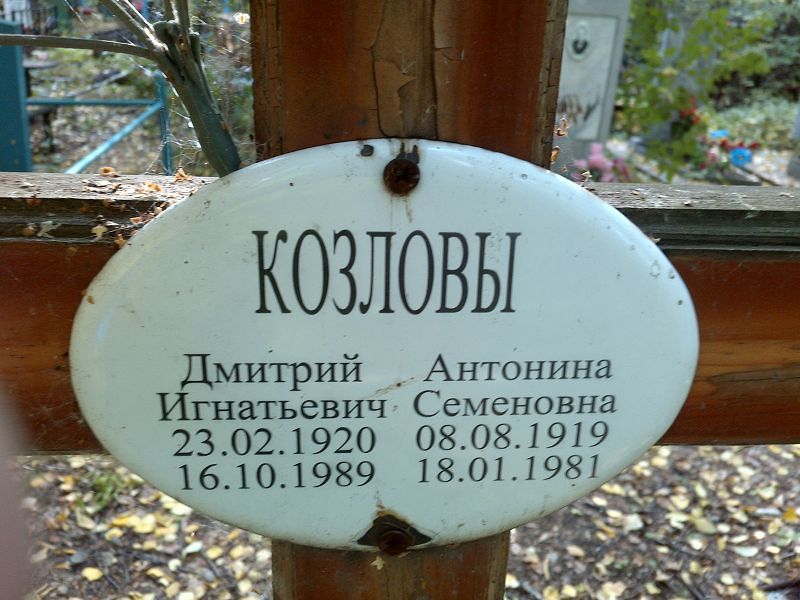Козлов