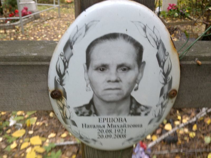 Ершова
