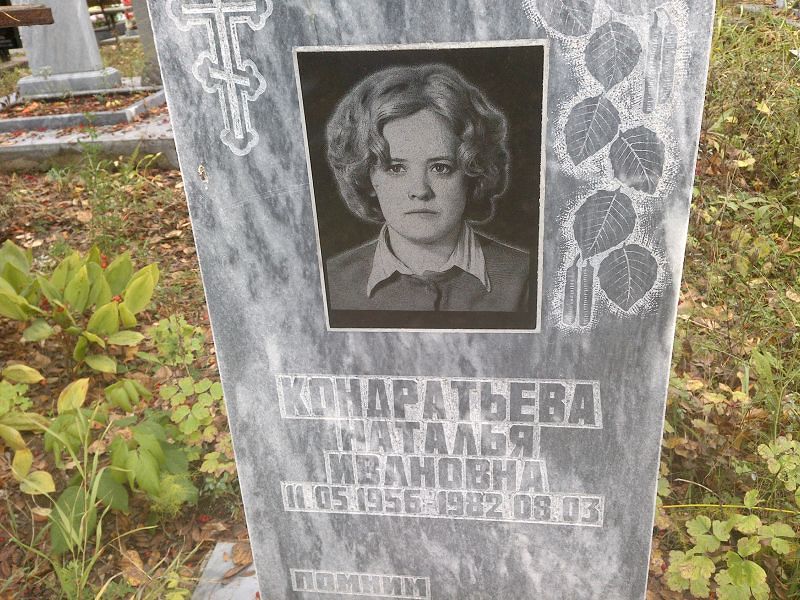 Кондратьева