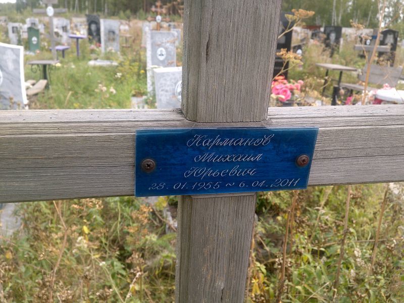 Карманов