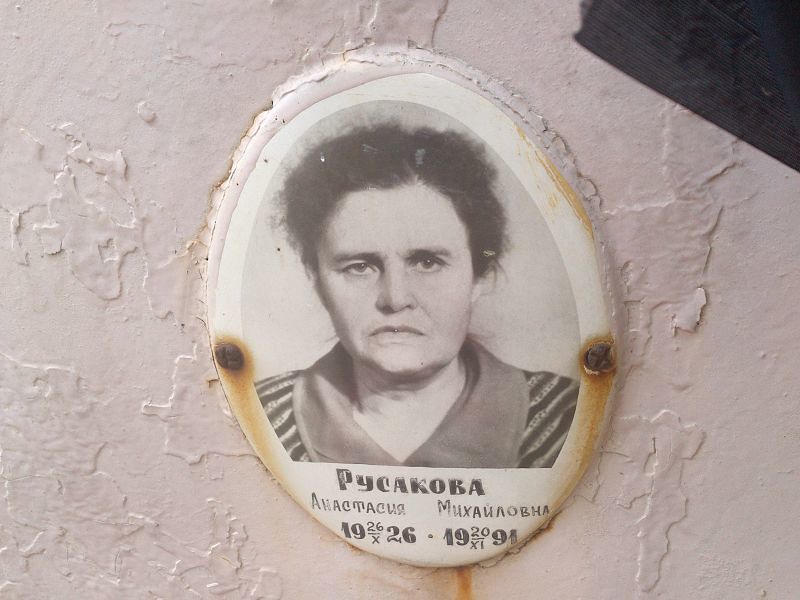 Русакова Анастасия Михайловна