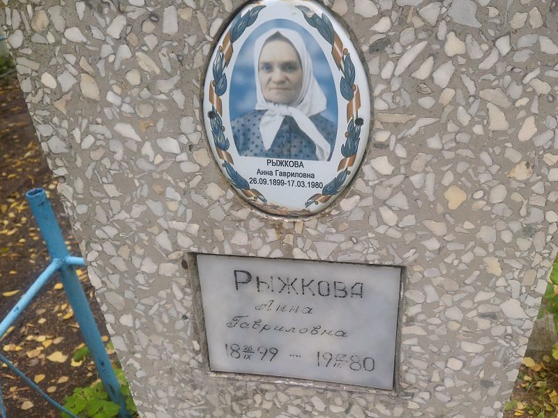 Рыжкова